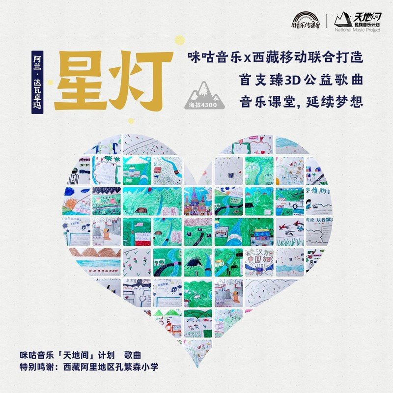 阿兰-《星灯》