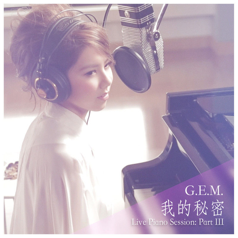 G.E.M. 邓紫棋-《我的秘密》 Live Piano Session