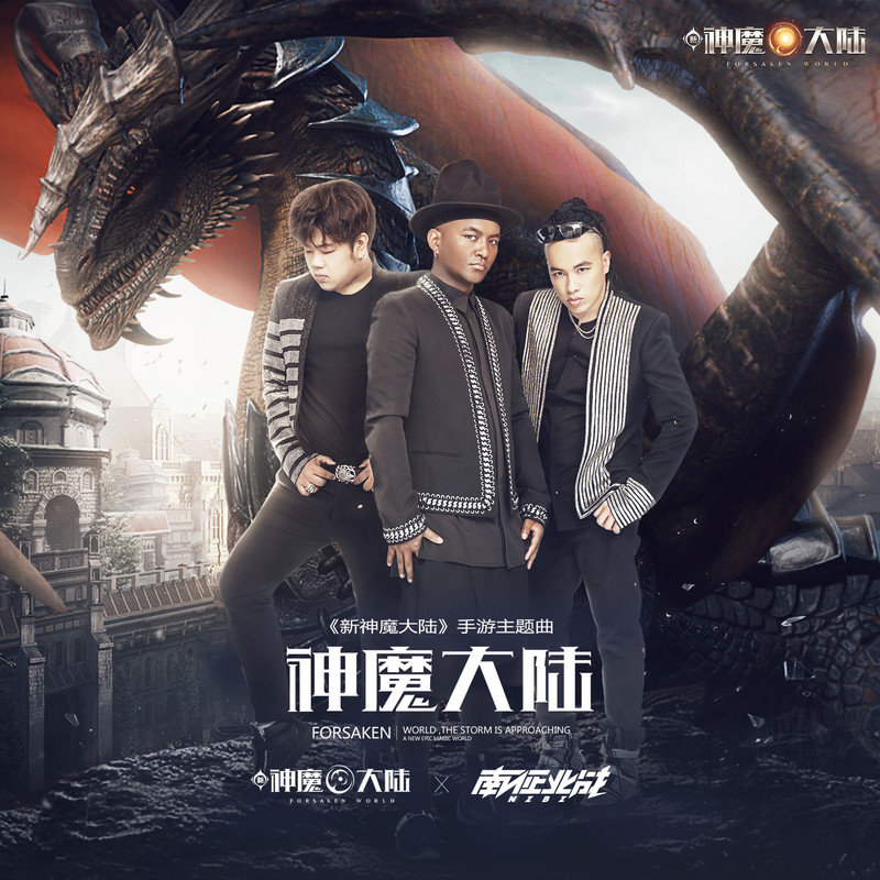 南征北战NZBZ-《神魔大陆》