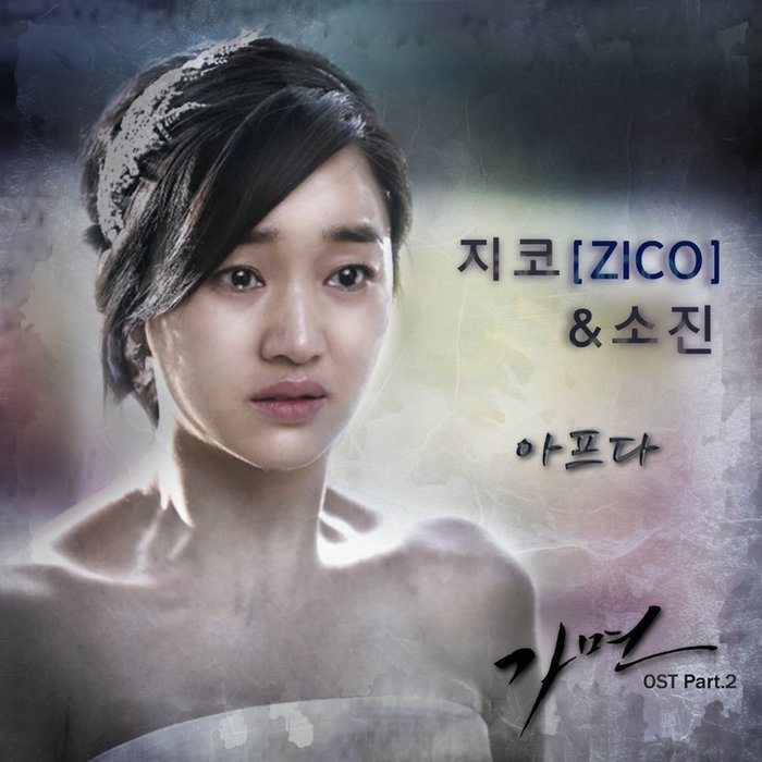 ZICO-《가면 OST Part_2》