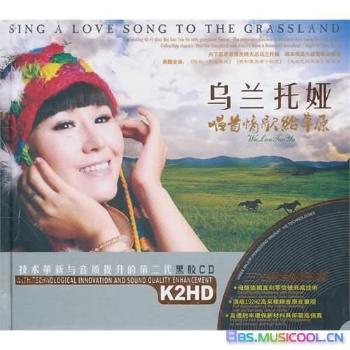 乌兰托娅-《唱首情歌给草原》