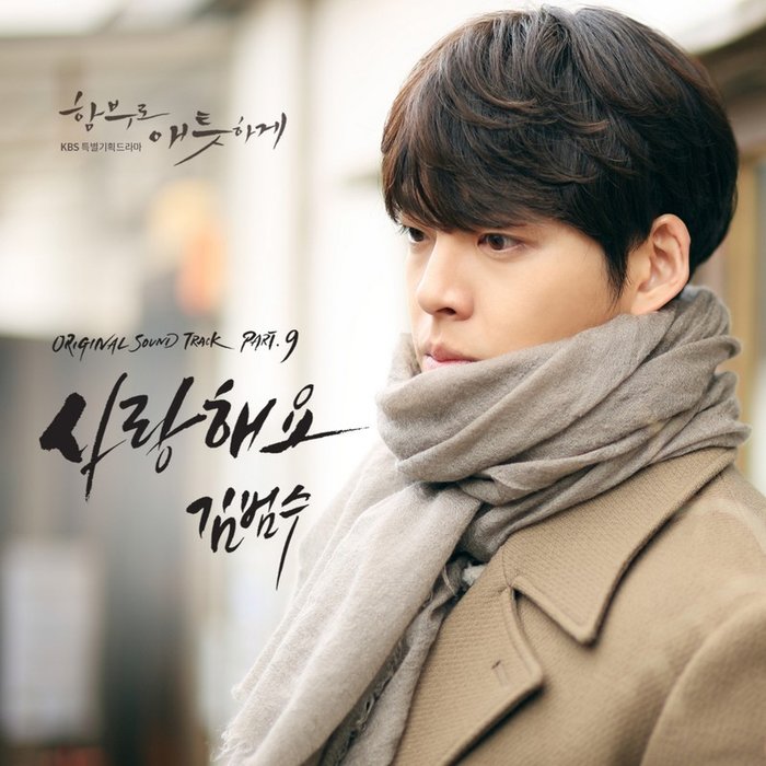 金范洙-《함부로 애틋하게 OST Part_9 (Uncontrollably Fond OST Part_9)》