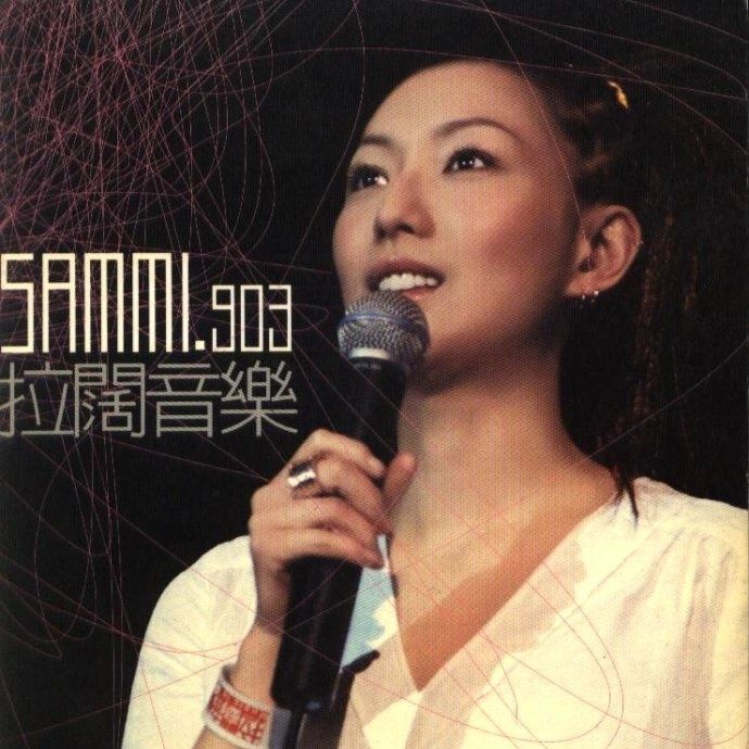 郑秀文-《903拉阔演唱会2001》