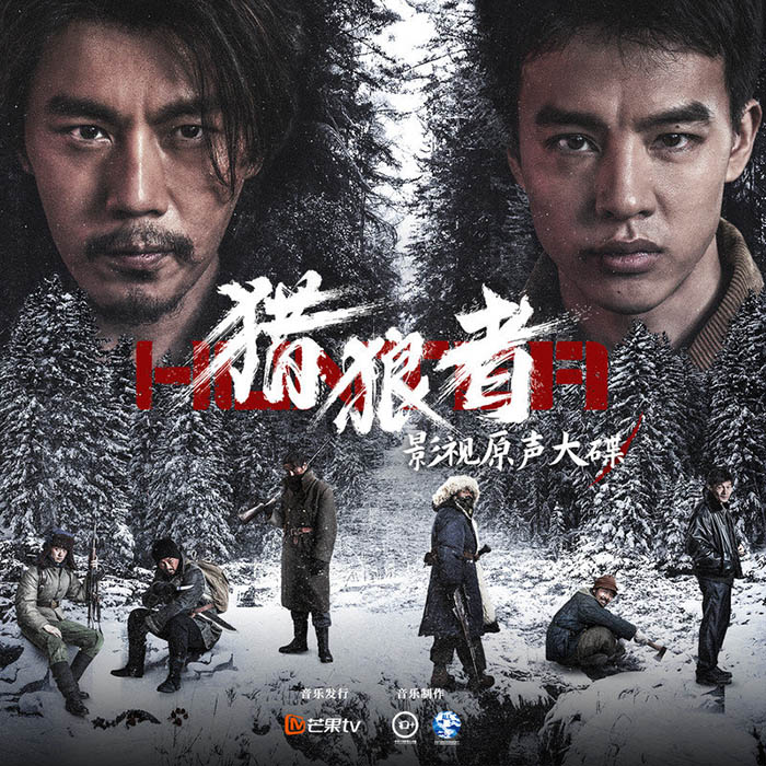 陆虎-《猎狼者 影视原声大碟》