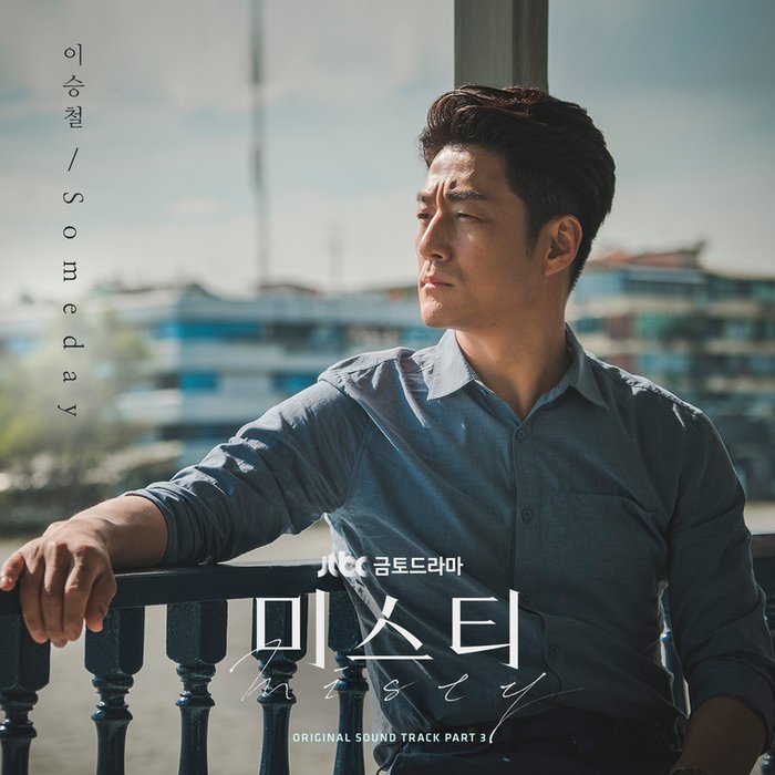 李承哲-《미스티 OST Part.3 (迷雾 OST Part.3)》