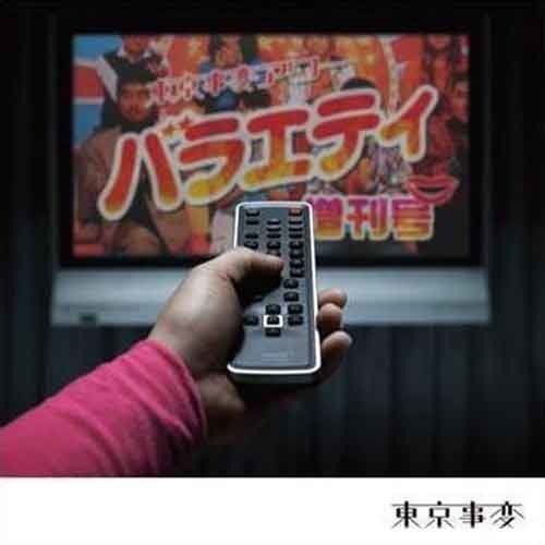娯楽 (娱乐)
