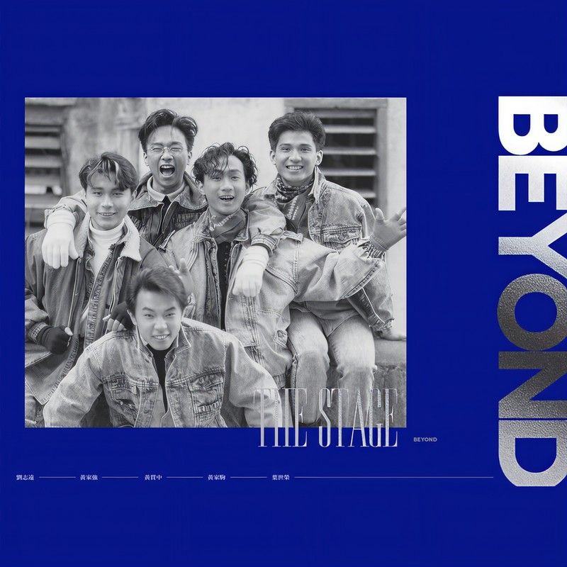 BEYOND-《Beyond The Stage》