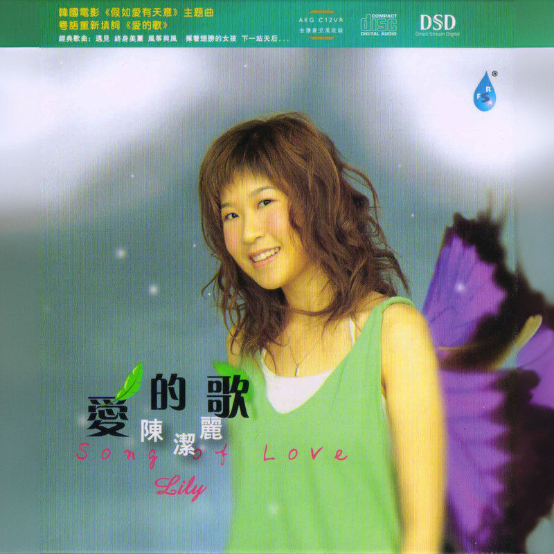 陈洁丽-《爱的歌》