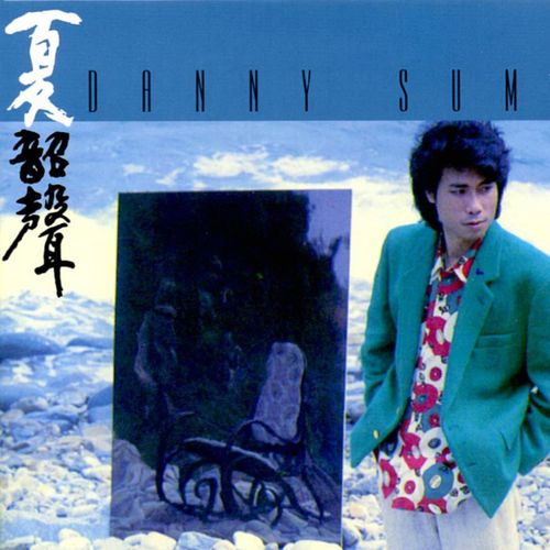 夏韶声《空凳 首批限量編碼版》
