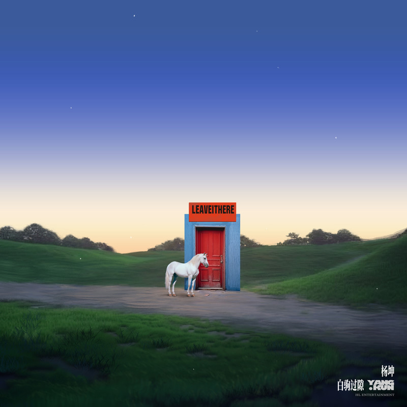 杨坤-《白驹过隙》