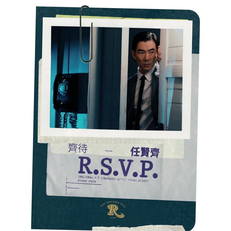 齐待