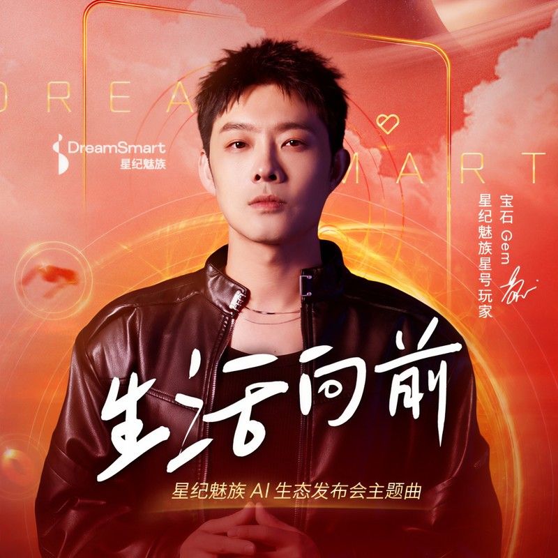 宝石Gem-《生活向前》