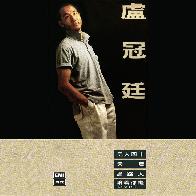 卢冠廷-《卢冠廷》
