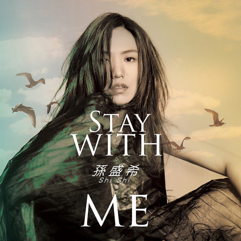 孙盛希-《Stay With Me》