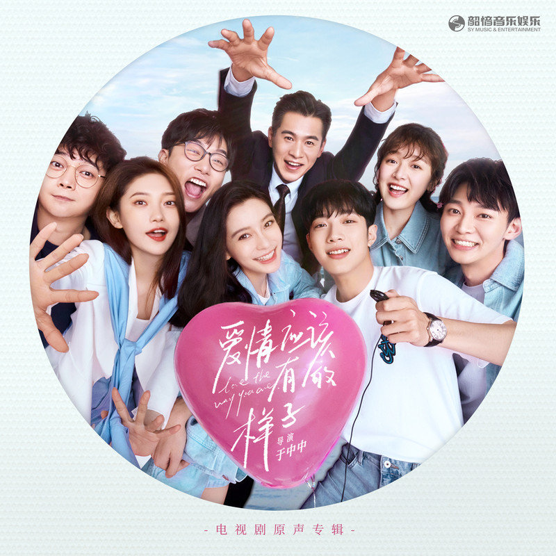 丁当-《爱情应该有的样子 影视原声带》