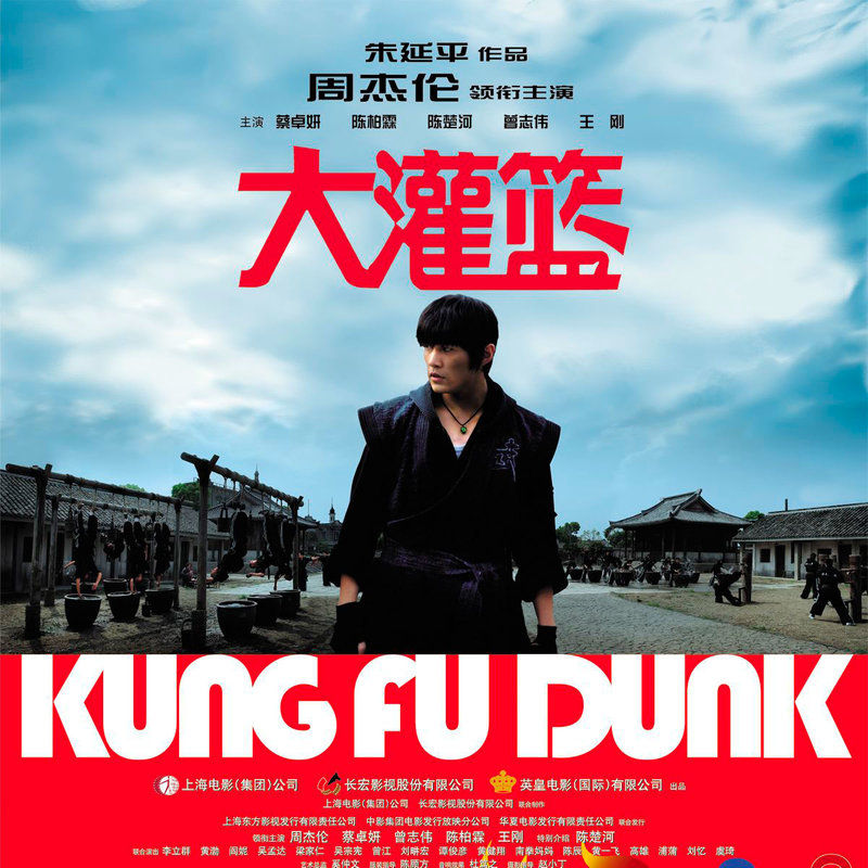 周杰伦-《大灌篮 电影原声带》