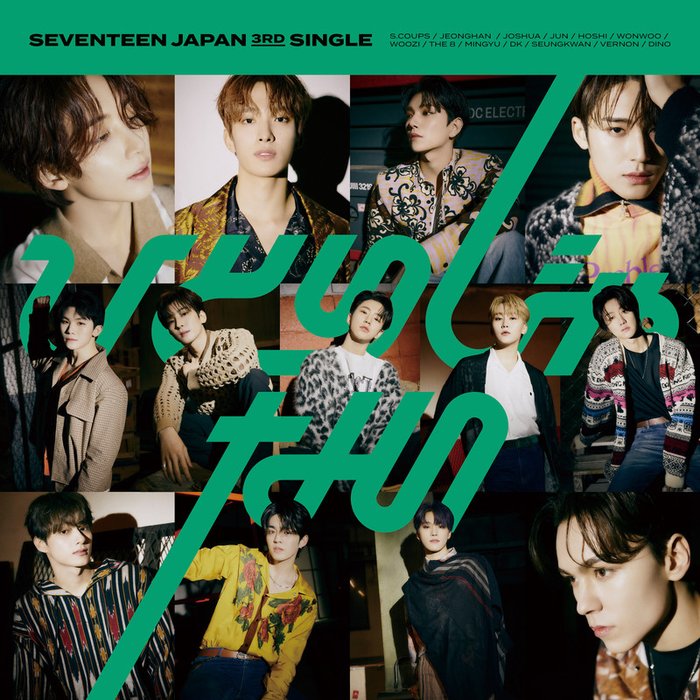 SEVENTEEN-《ひとりじゃない》