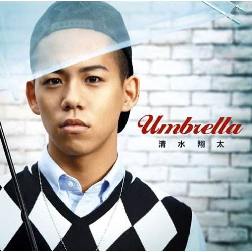 清水翔太-《Umbrella》