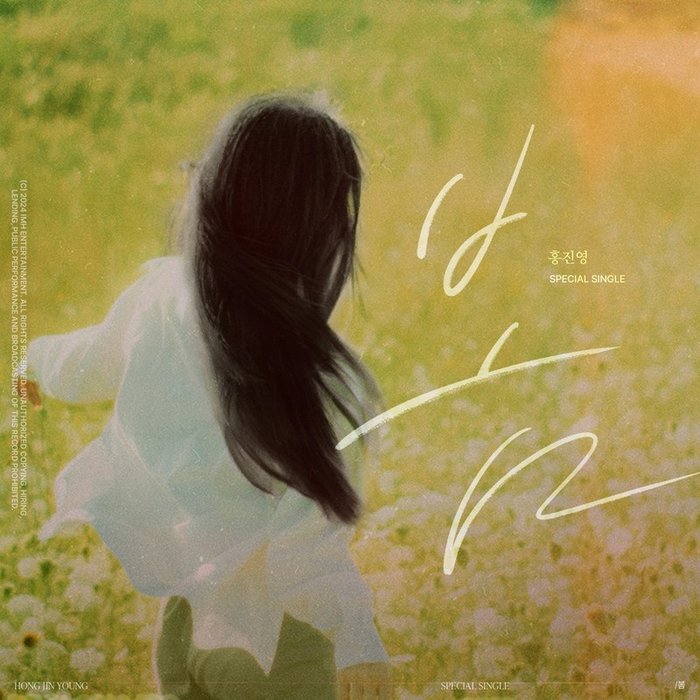 洪真英-《봄 (Spring)》