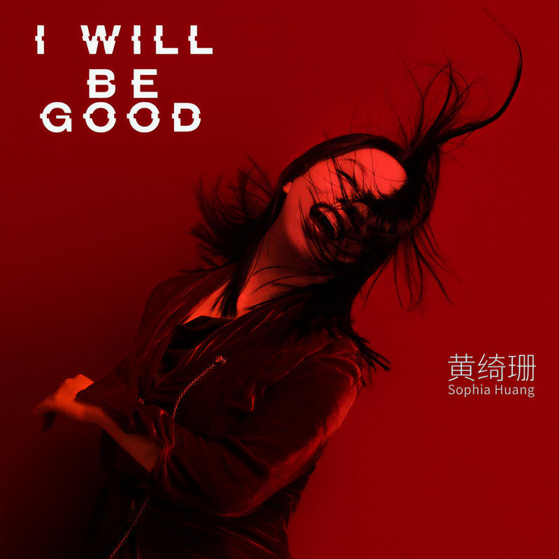 黄绮珊-《I Will Be Good》