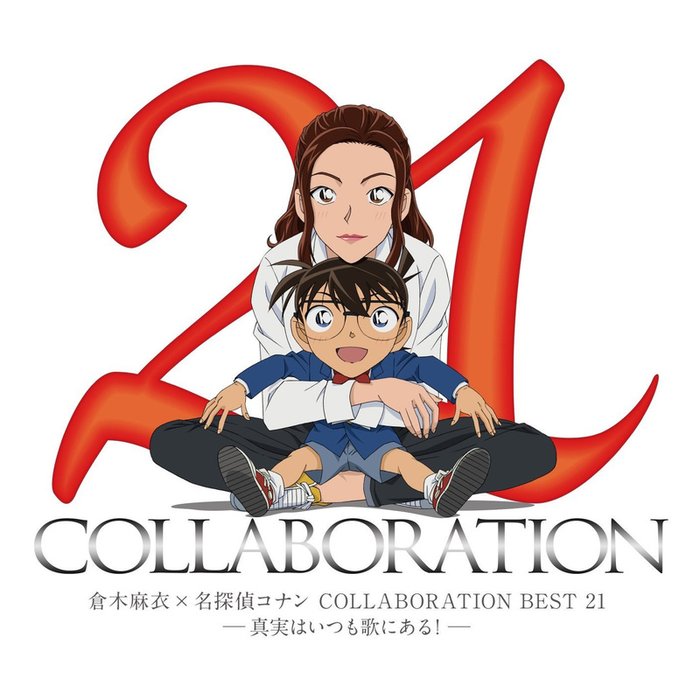 仓木麻衣-《倉木麻衣×名探偵コナン COLLABORATION BEST 21 -真実はいつも歌にある！- (仓木麻衣×名侦探柯南 合作精选集21 -真相一直在歌里！-)》