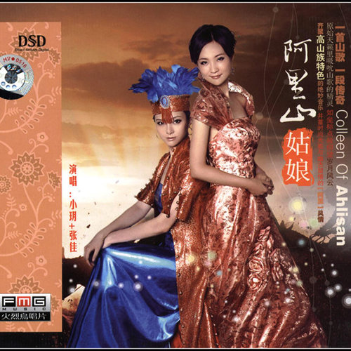 龚玥-《阿里山姑娘》