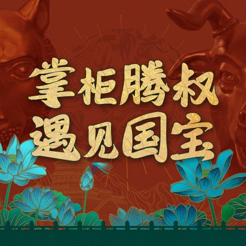 腾格尔-《叫我大掌柜(一周年庆同名主题曲)》