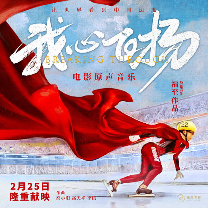 孟美岐-《我心飞扬 电影原声音乐》