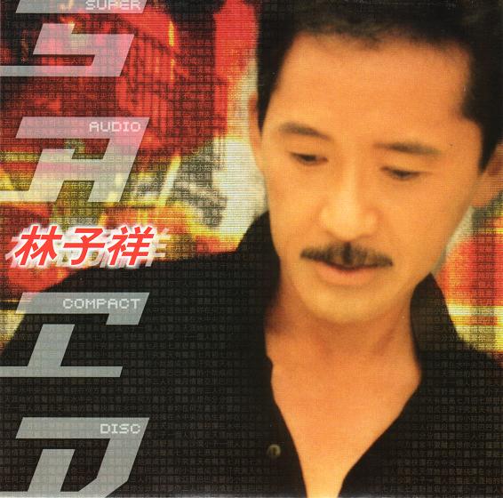 林子祥《二十首精选歌曲》