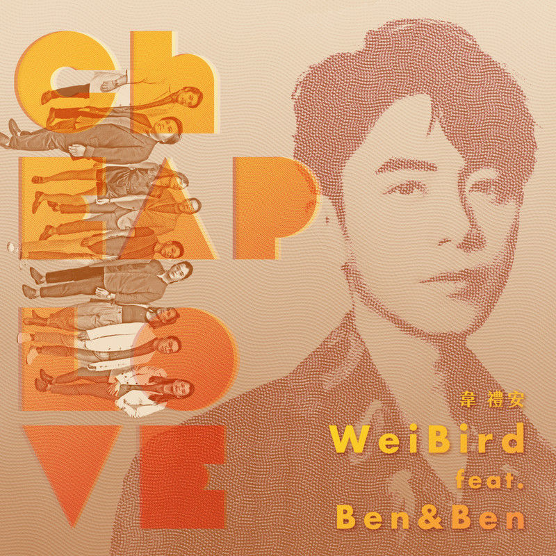 韦礼安-《Cheap Love》