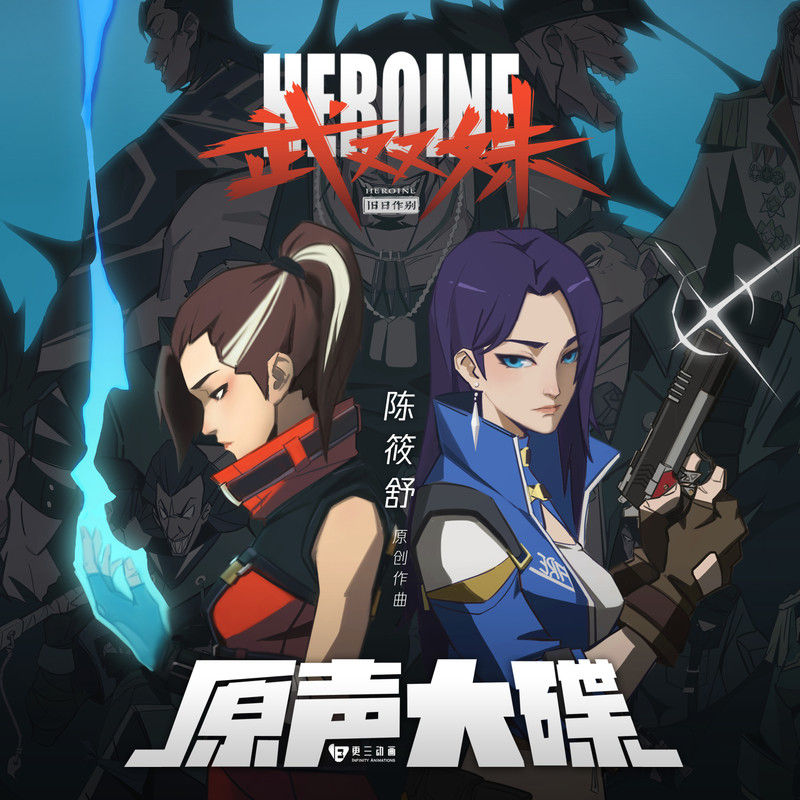 腾格尔-《武双姝 动画原声大碟》