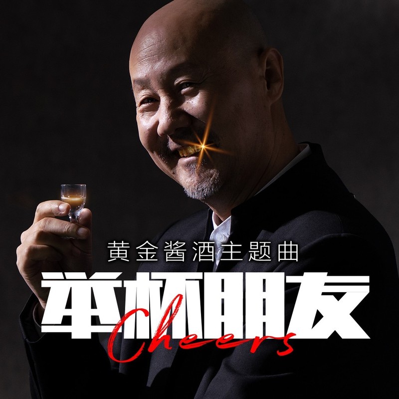 腾格尔-《举杯朋友》