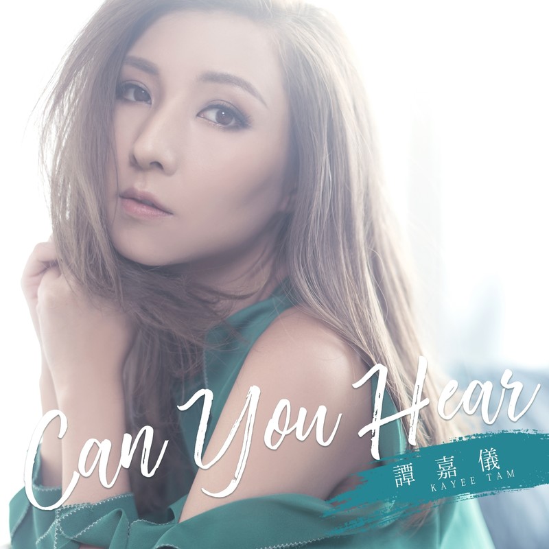 谭嘉仪-《Can You Hear》