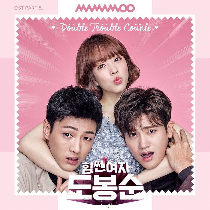 MAMAMOO-《힘쎈여자 도봉순 OST Part_5 (大力女都奉顺 OST Part_5)》