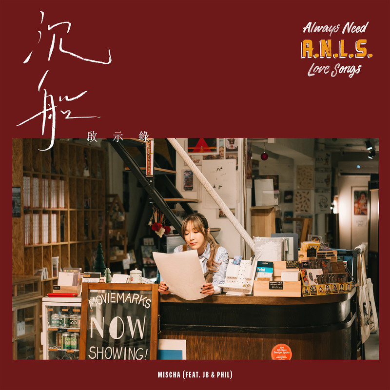 林奕匡-《沉船启示录》