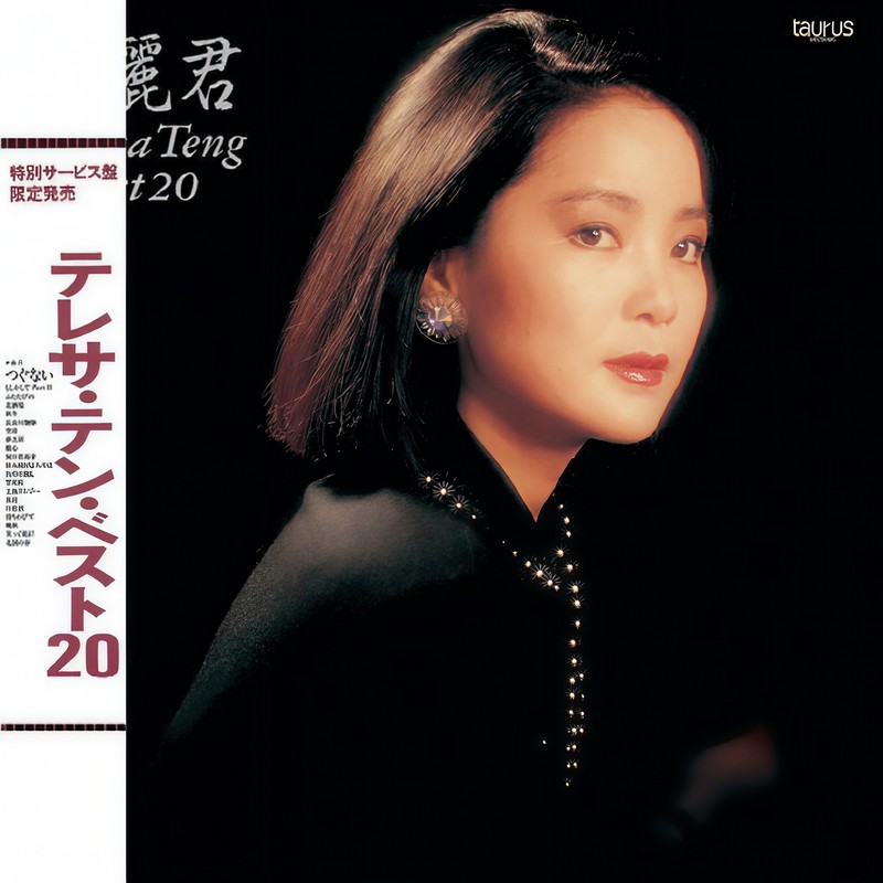 邓丽君-《Back To Black Teresa Teng Best 20》