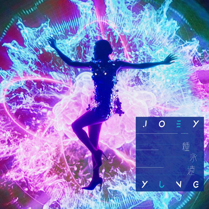 容祖儿-《一种永远》