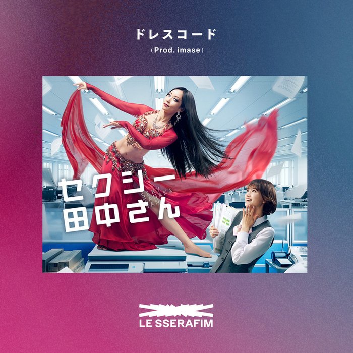LE SSERAFIM-《Dresscode (Prod_ imase)》