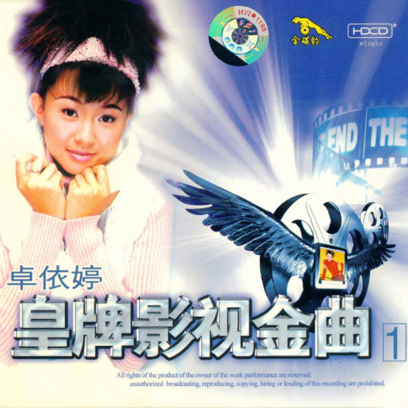 卓依婷-《皇牌影视金曲1》