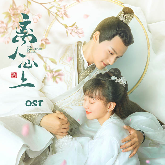 郁可唯 郭静 – 电视剧《离人心上》原声带 [24-48][qobuz]