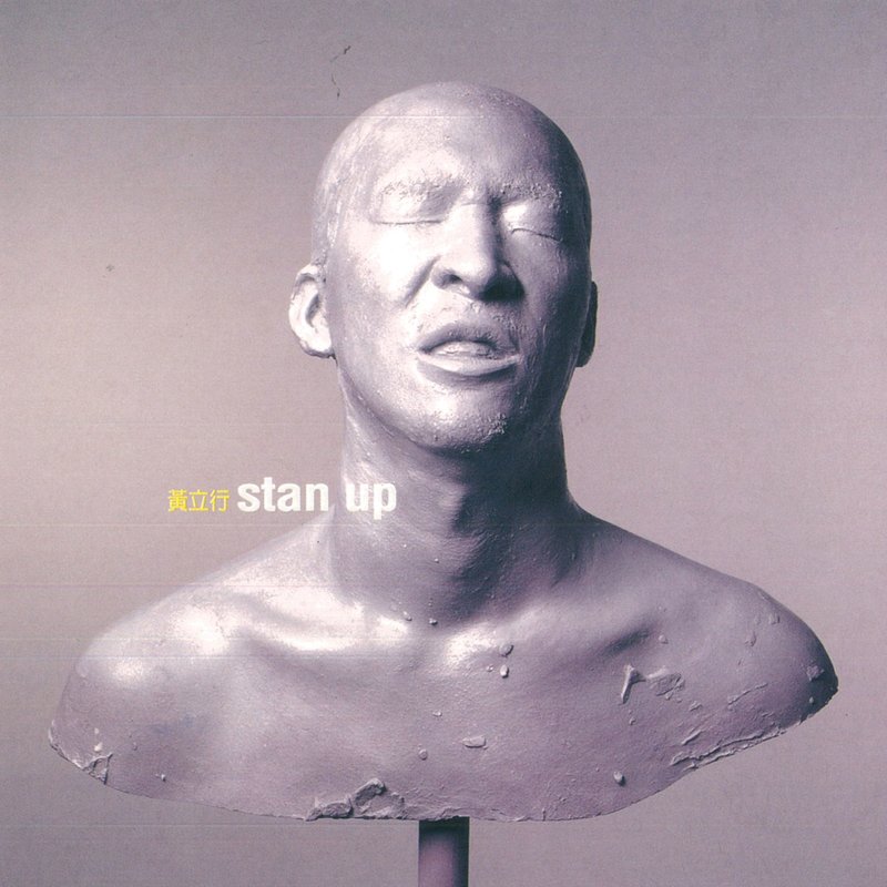 黄立行-《Stan Up!》