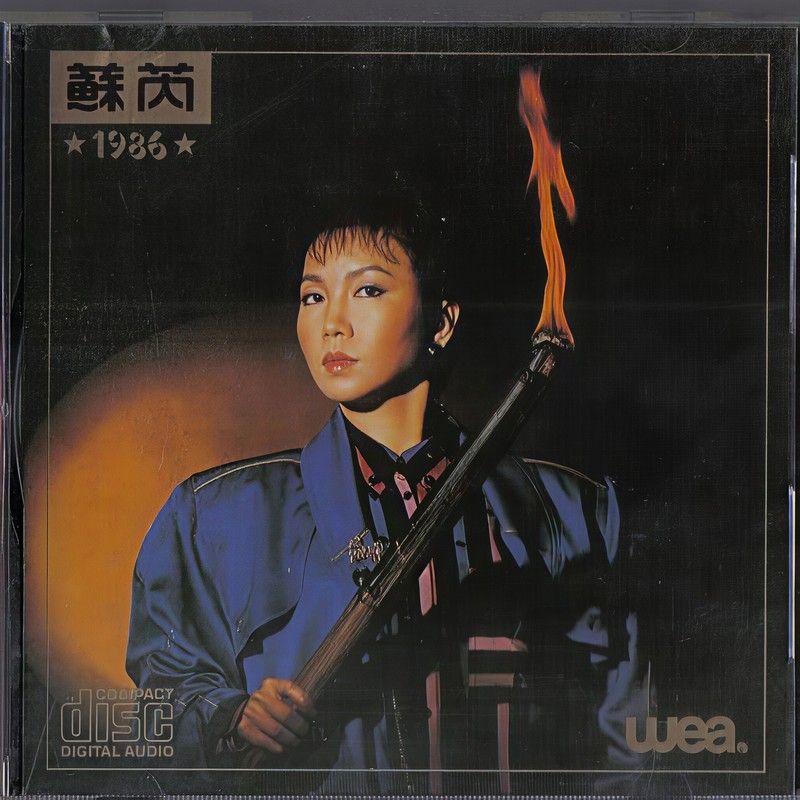 苏芮-《苏芮1986》