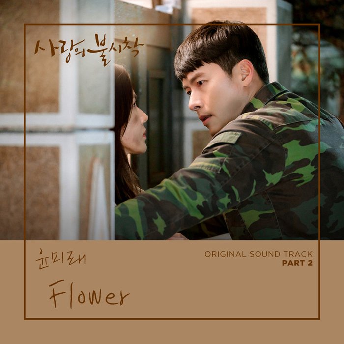 尹美莱-《사랑의 불시착 OST Part 2 (爱的迫降 OST Part 2)》