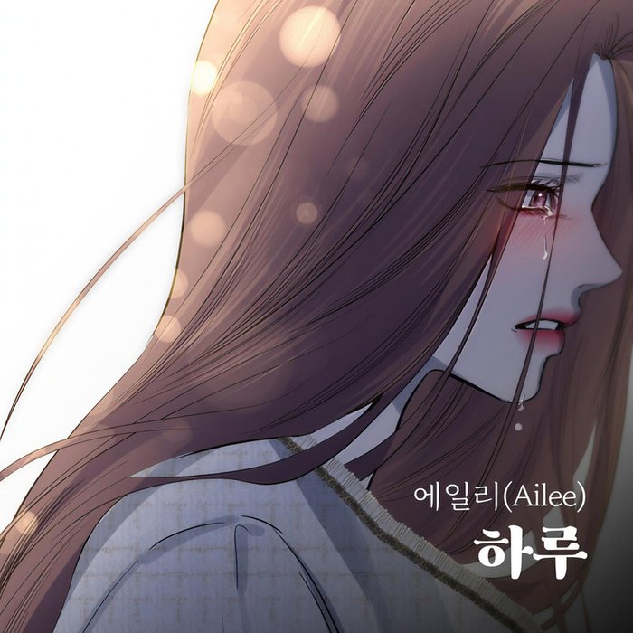 Ailee-《하루 (One Day)》