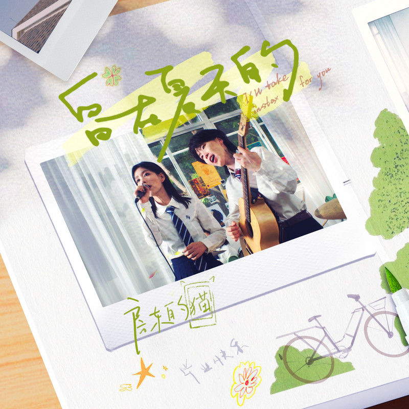 房东的猫-《留在夏天的》