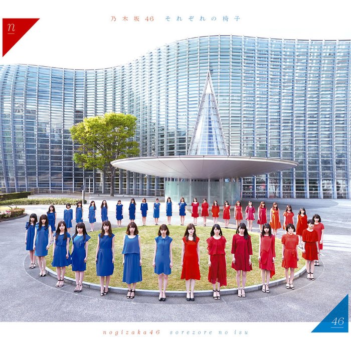 乃木坂 46-《それぞれの椅子(TYPE-D) (各自的椅子)》