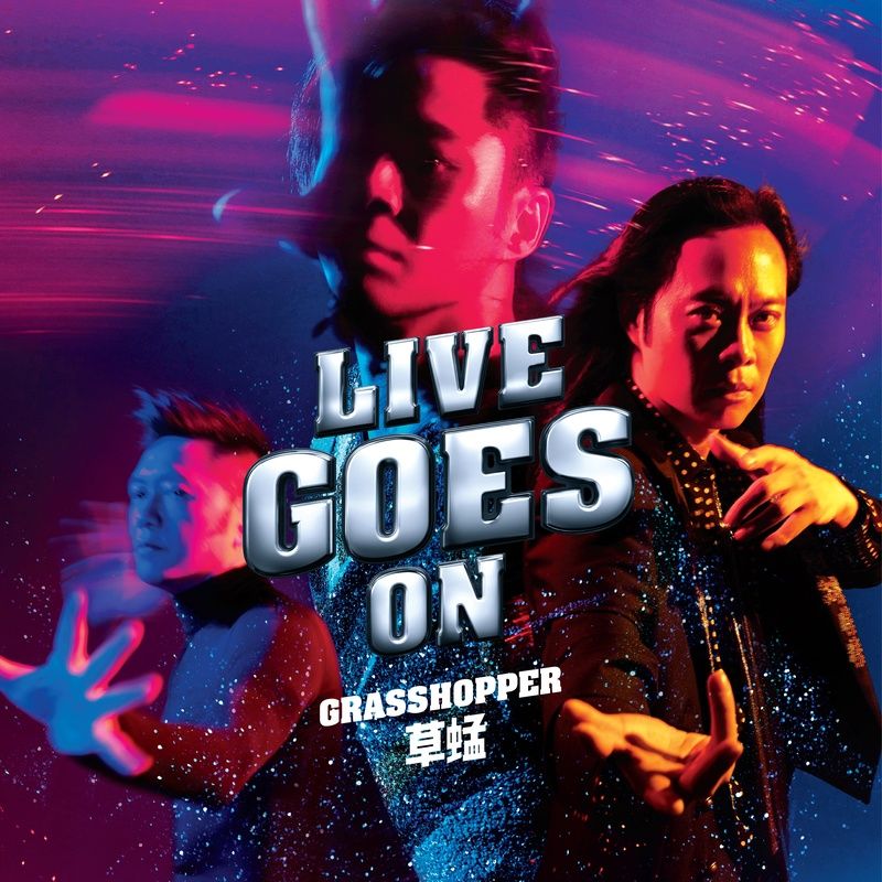 草蜢-《Live Goes On》