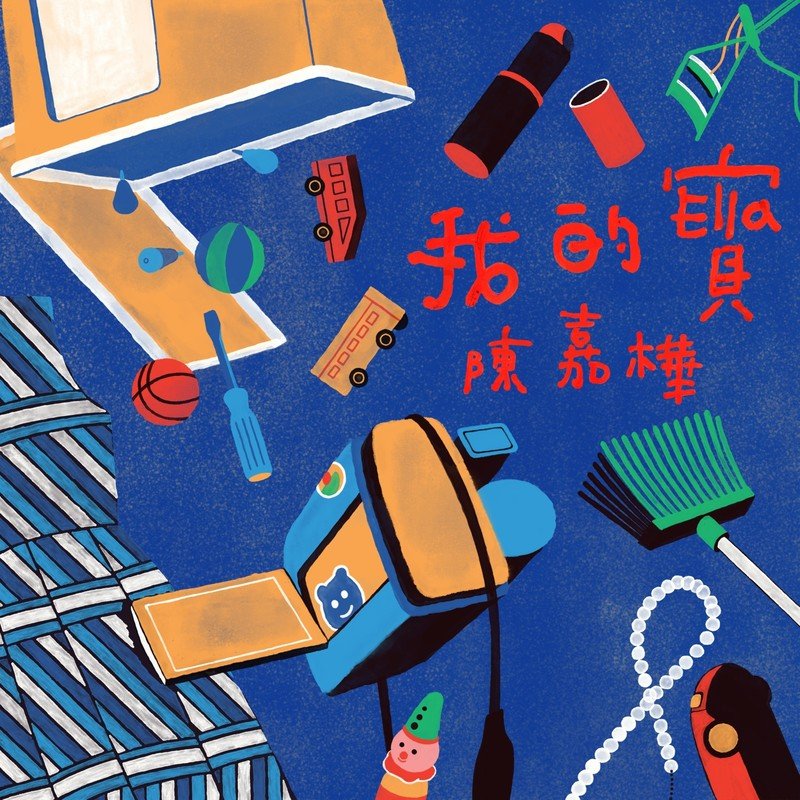 Ella陈嘉桦-《我的宝》
