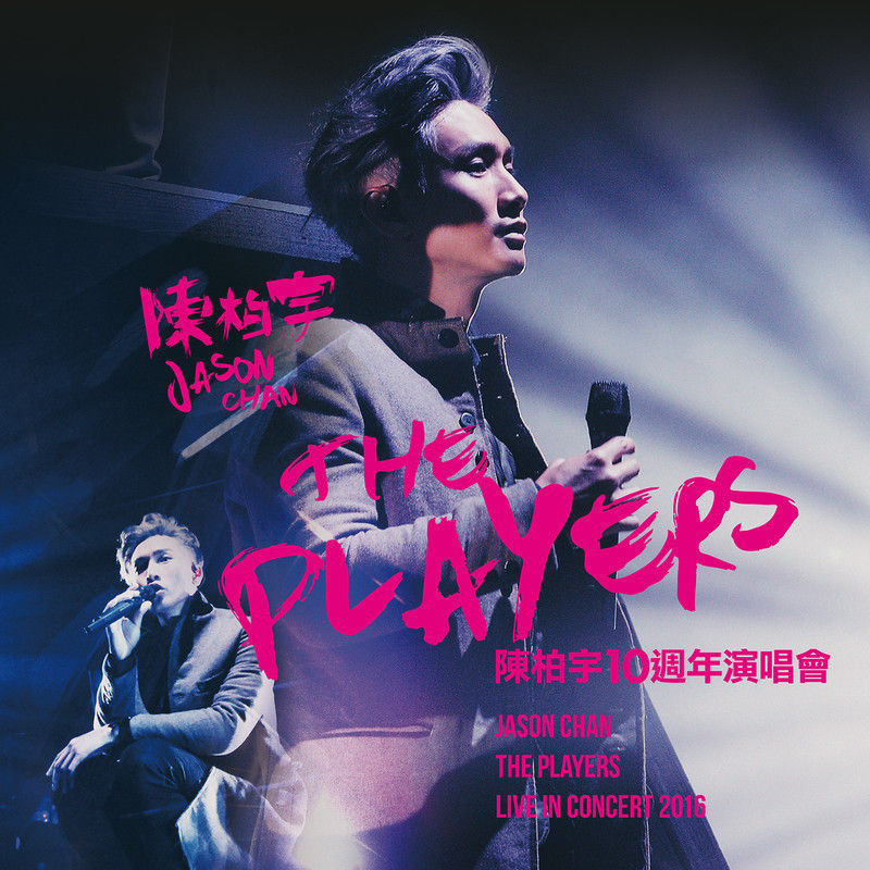 陈柏宇-《Jason Chan The Players Live in Concert 2016》