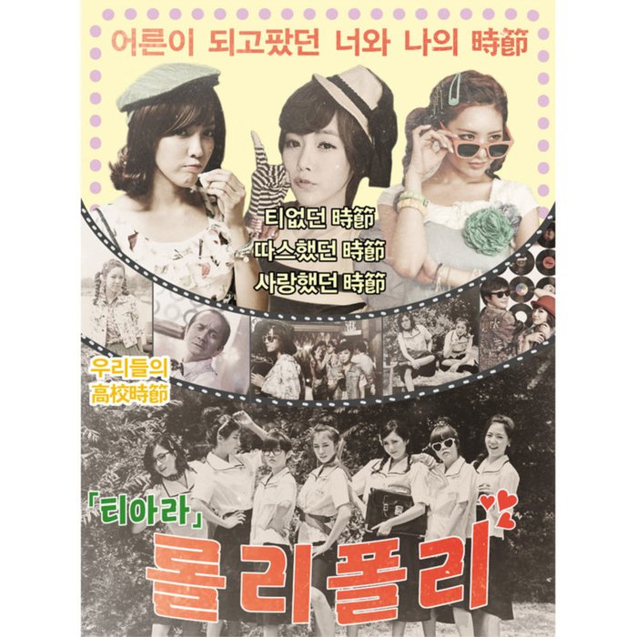 T-ara-《존트라볼타 워너비 (John Travolta Wanna Be) (John Travolta Wanna Be)》